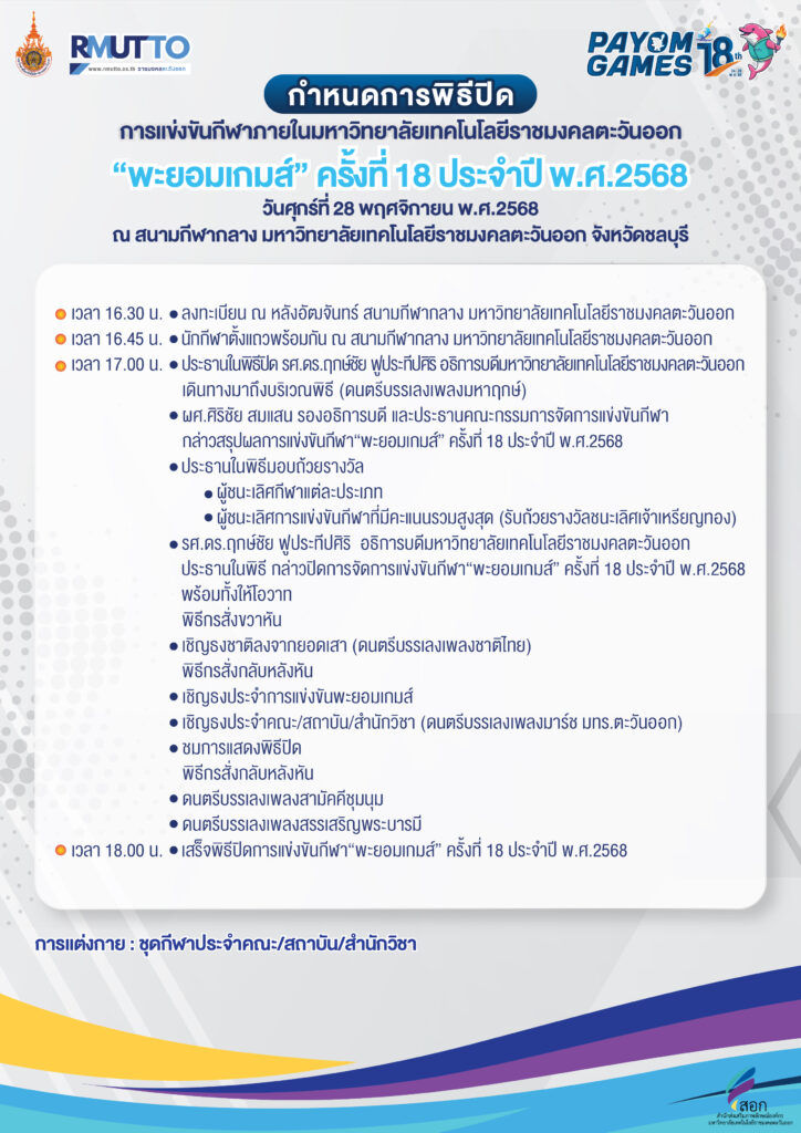 กำหนดการพิธีปิด_0