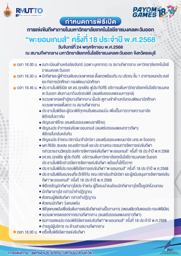 กำหนดการพิธีเปิด_0