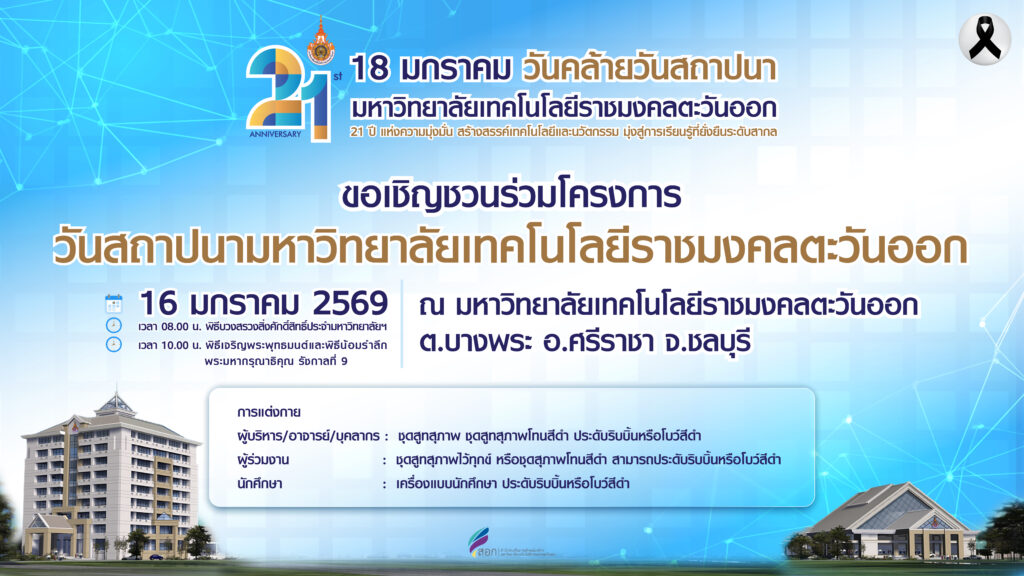 วันสถาปนา เชิญชวน