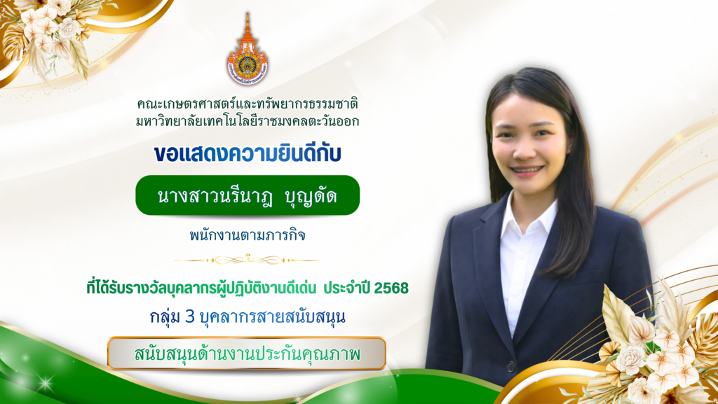 นางสาวนรีนาฏ บุญดัด