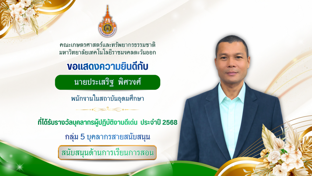 นายประเสริฐ พิศวงศ์