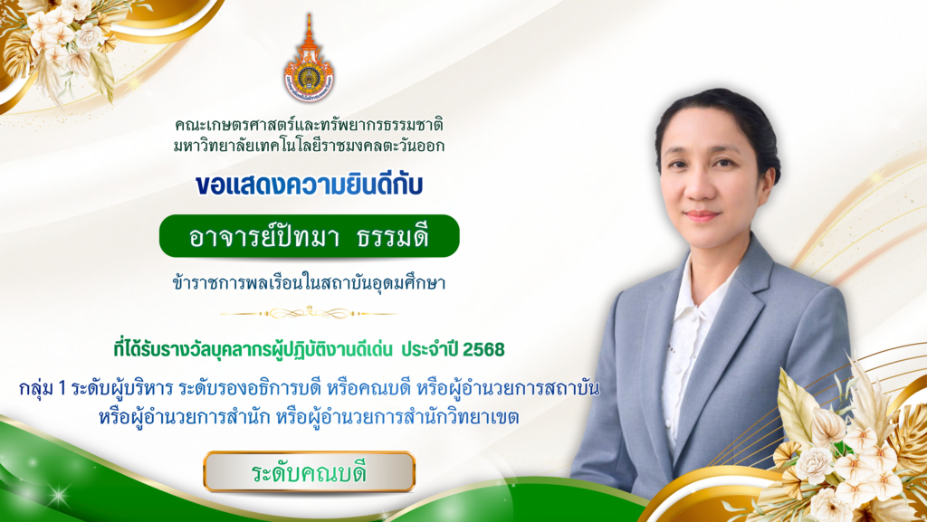 อาจารย์ปัทมา ธรรมดี